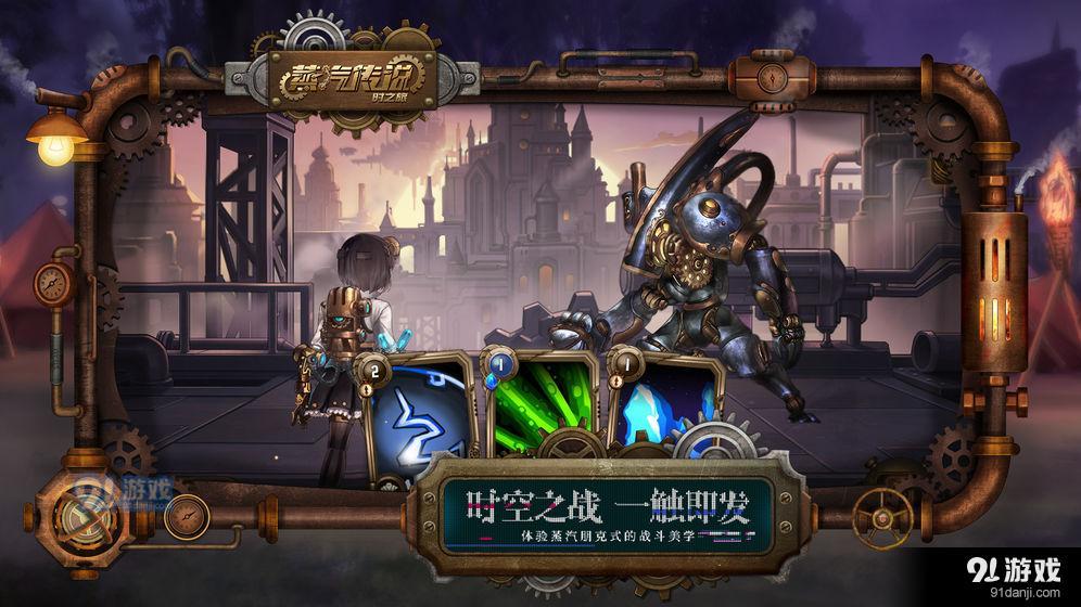 蒸汽传说时之旅v3.23.12截图4
