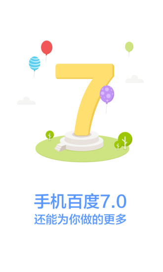 百度（华为版）v7.7截图4