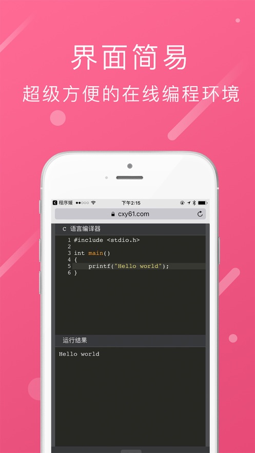 程序媛v1.85截图3