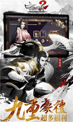 新古龙群侠2v1.10截图3