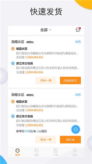 好未来物流端v1.11截图1
