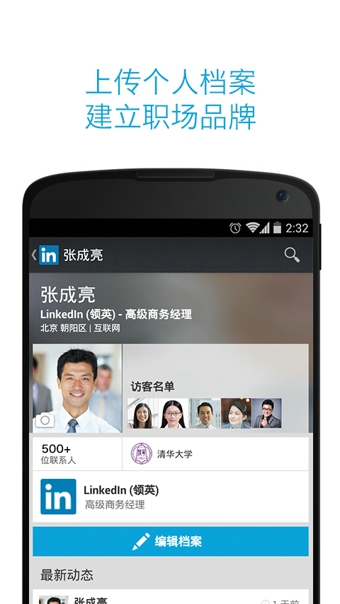 LinkedIn(领英)v6.4.5截图1