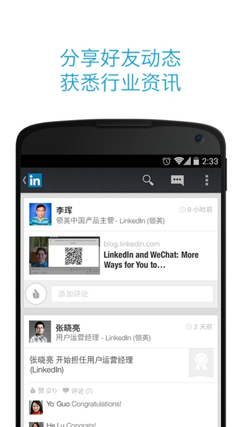 LinkedIn(领英)v6.4.5截图3