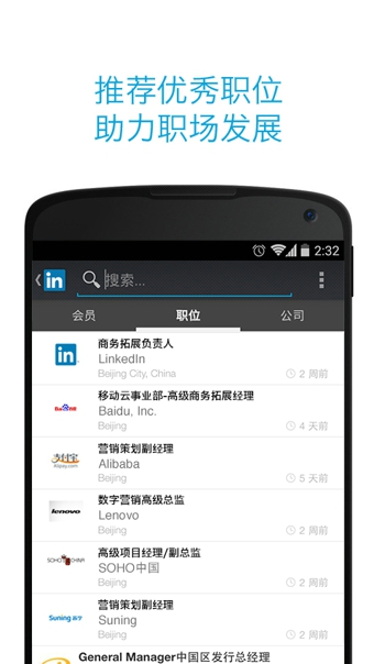 LinkedIn(领英)v6.4.5截图4