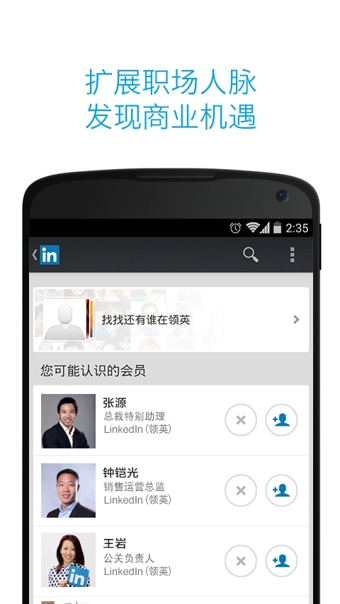 LinkedIn(领英)v6.4.5截图2