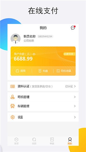好未来物流端v1.11截图4