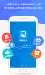 按键精灵安卓版v1.7截图2