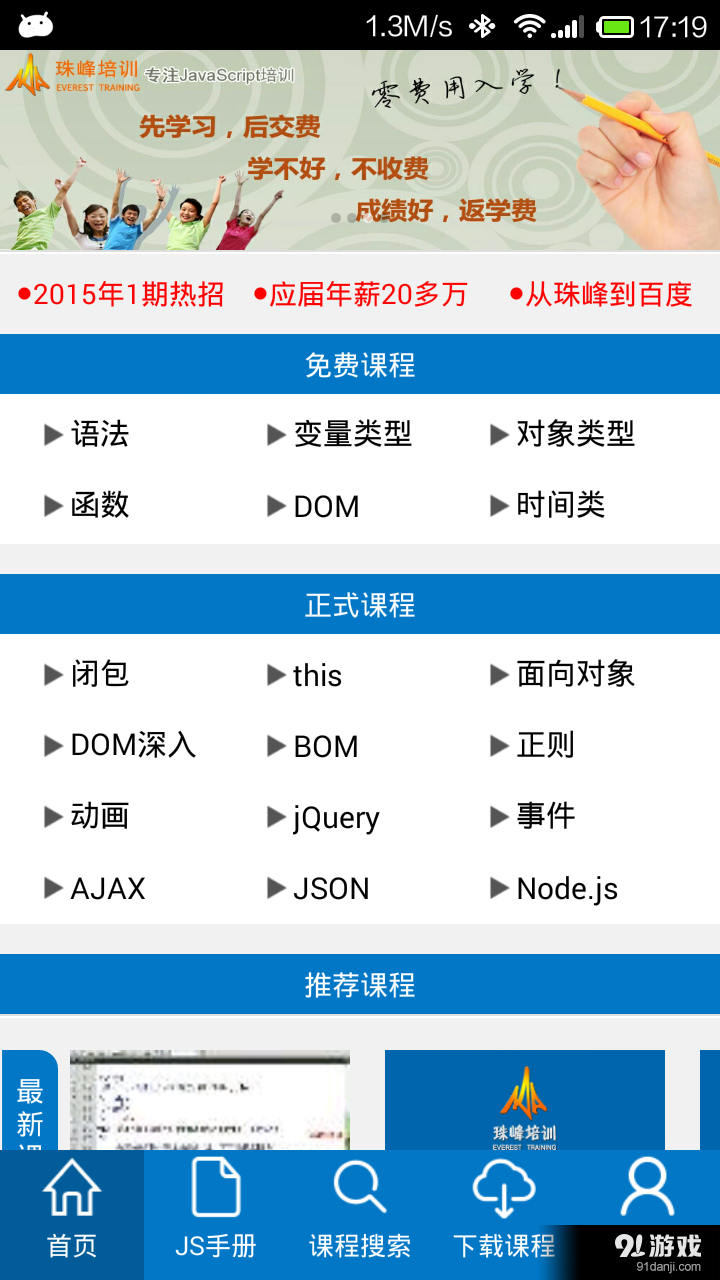 珠峰JS学堂v1.10截图1