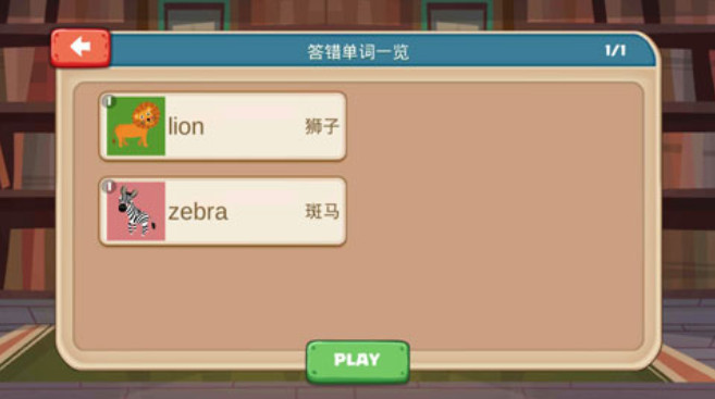 小小单字王v1.8截图5