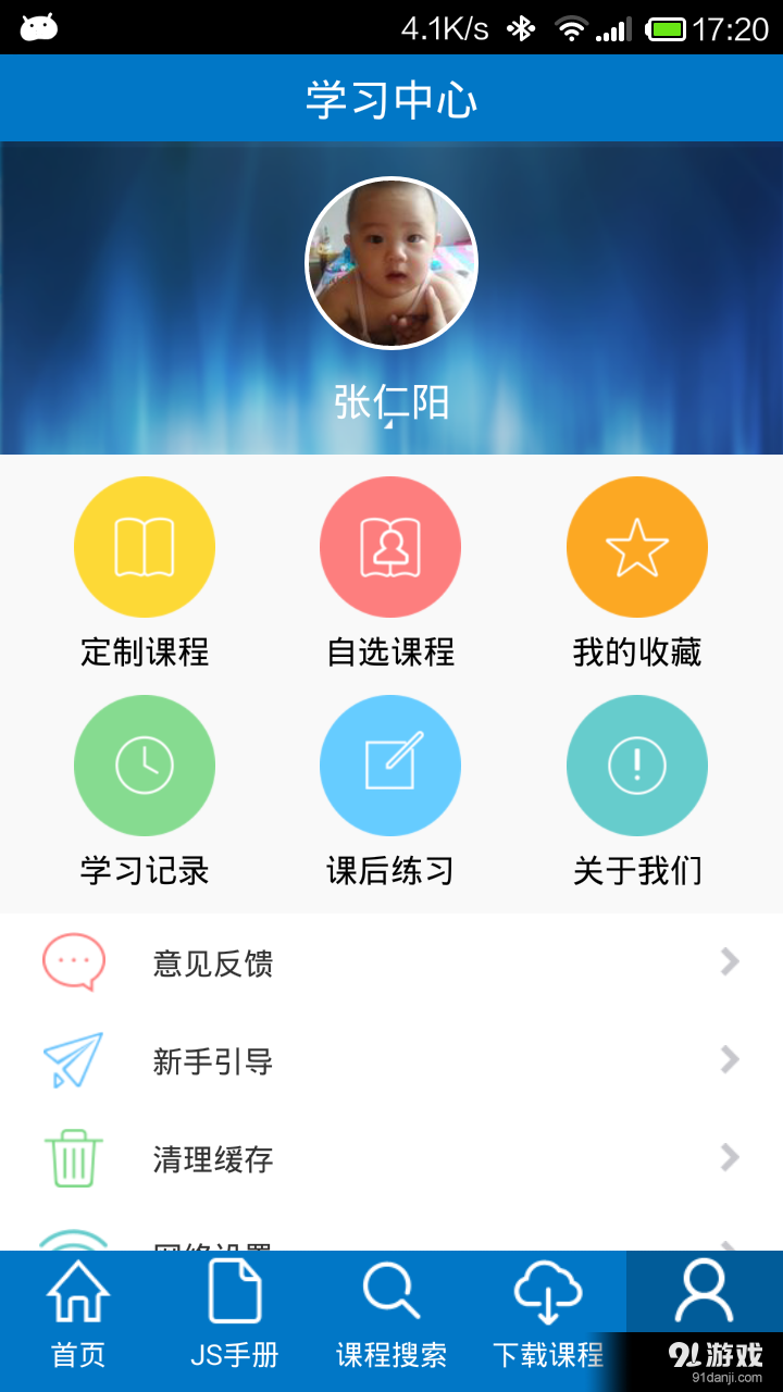 珠峰JS学堂v1.10截图3