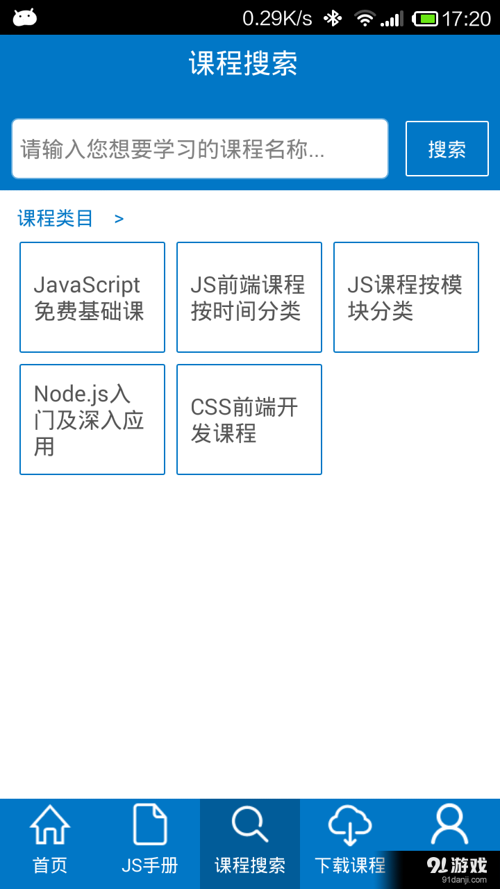 珠峰JS学堂v1.10截图2