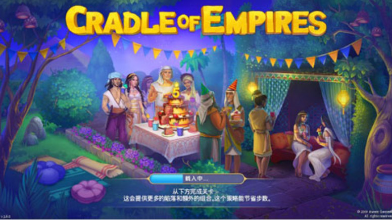 帝国的摇篮v5.11.4截图1