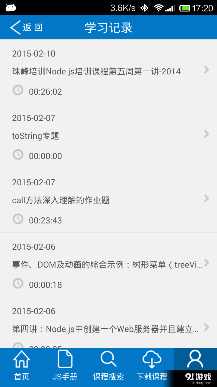 珠峰JS学堂v1.10截图4