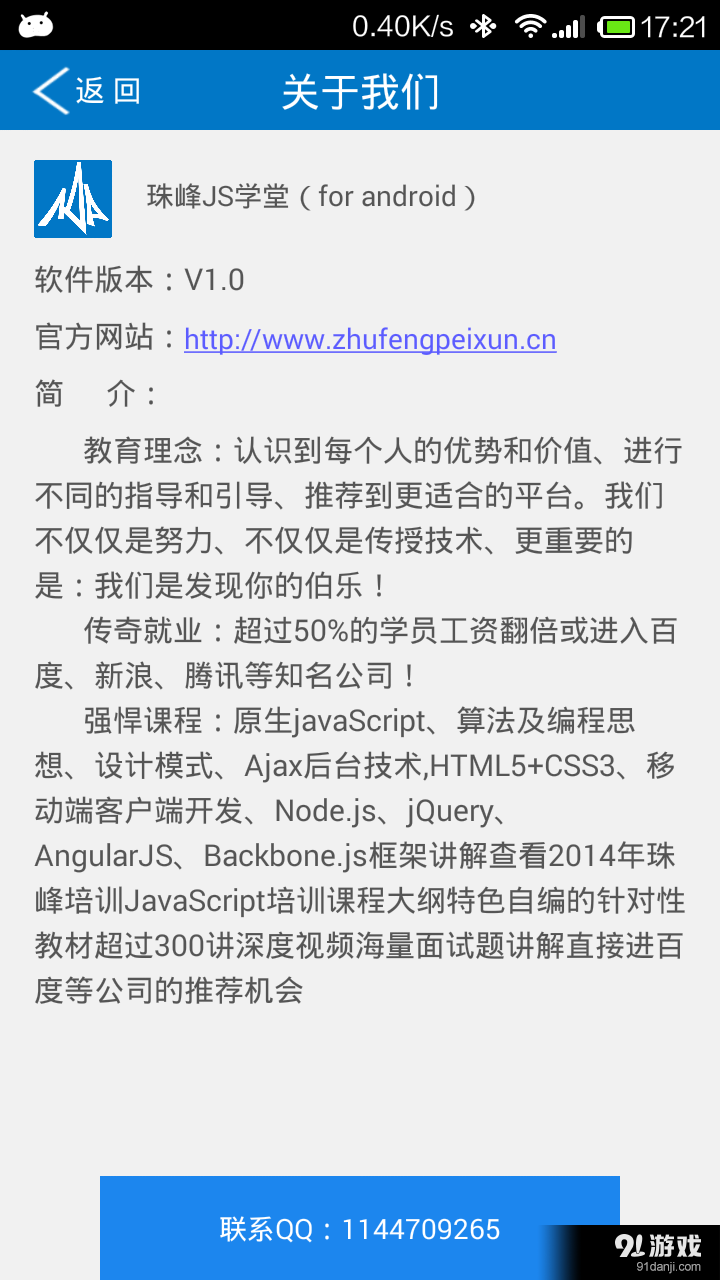 珠峰JS学堂v1.10截图5