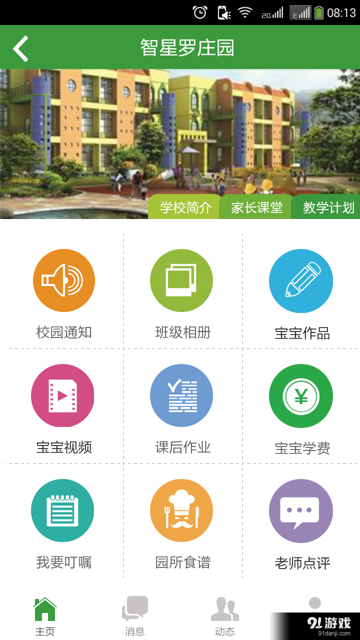 学之星v1.6.4截图1