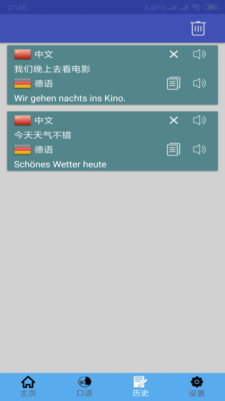 中德翻译v2.11截图1