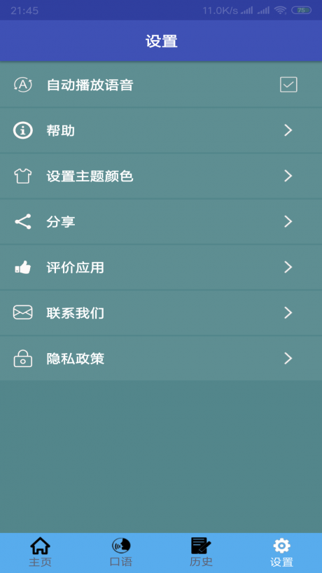 中德翻译v2.11截图2