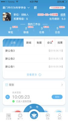 厦门行为科学v2.4.8截图3