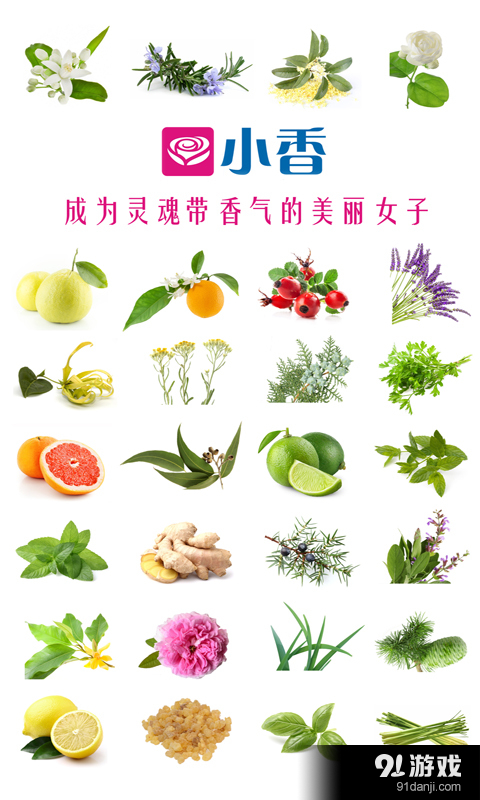 小香精油网v1.10.25截图1