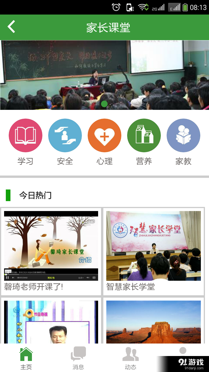 学之星v1.6.4截图2