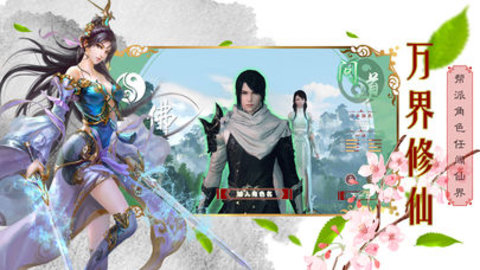 万界修仙诀v1.8截图3