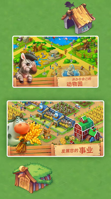 模拟梦幻城镇v6截图4