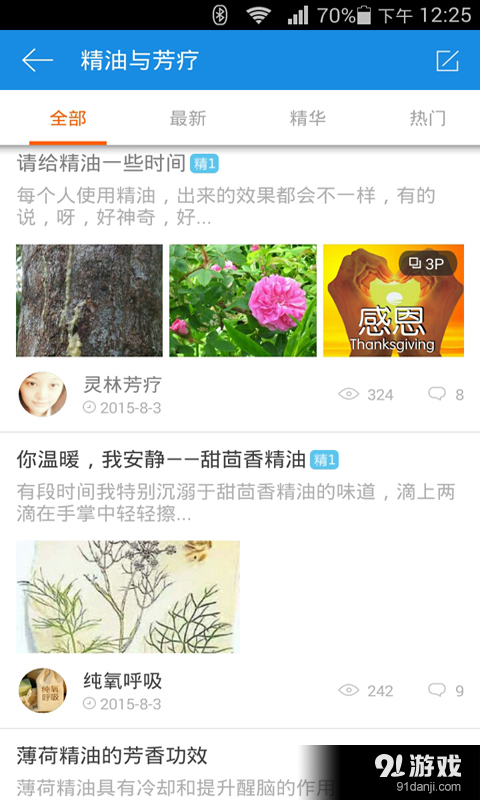 小香精油网v1.10.25截图4