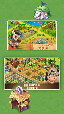 模拟梦幻城镇v6截图5