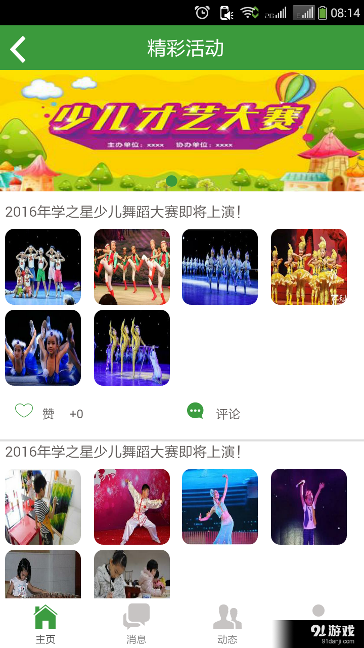 学之星v1.6.4截图4