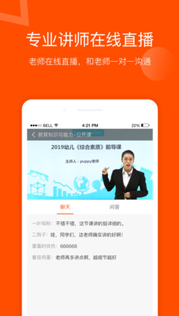 聚师课堂v2.142.12截图1