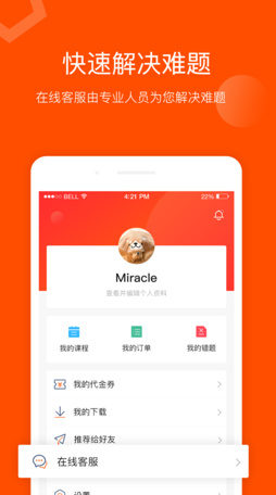 聚师课堂v2.142.12截图3