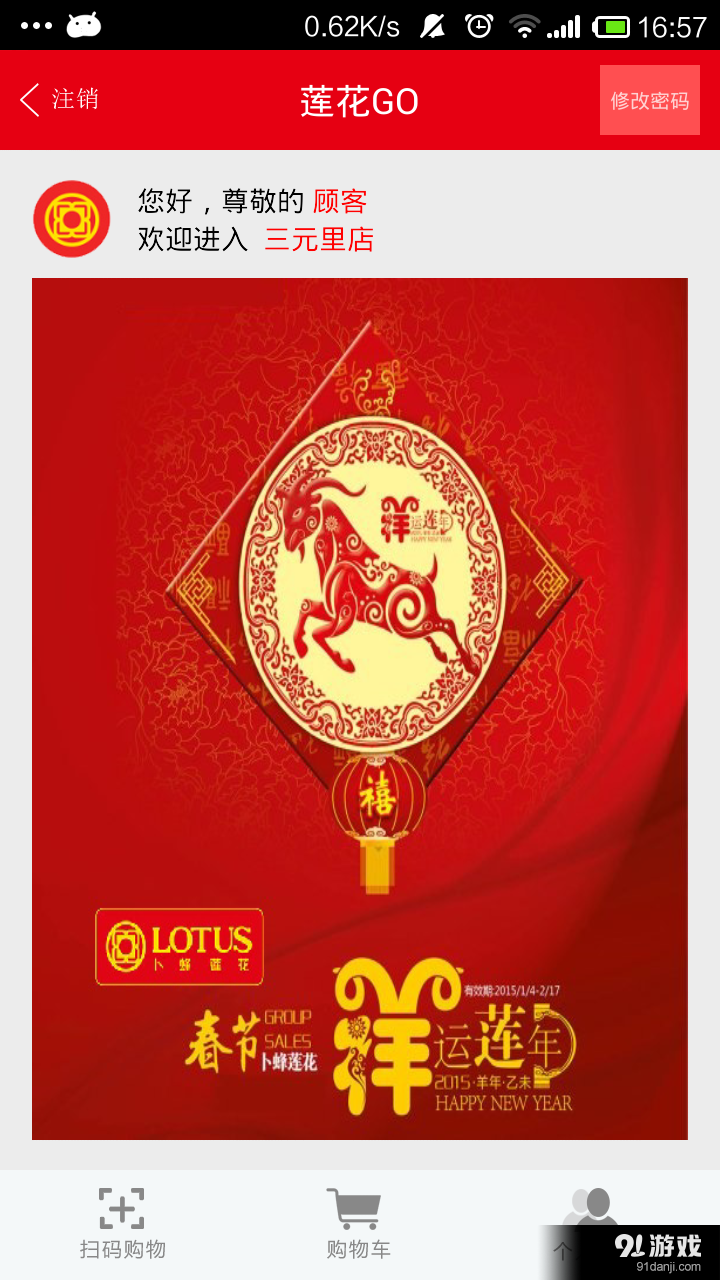 莲花GOv4.10.5截图1