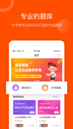 聚师课堂v2.142.12截图2