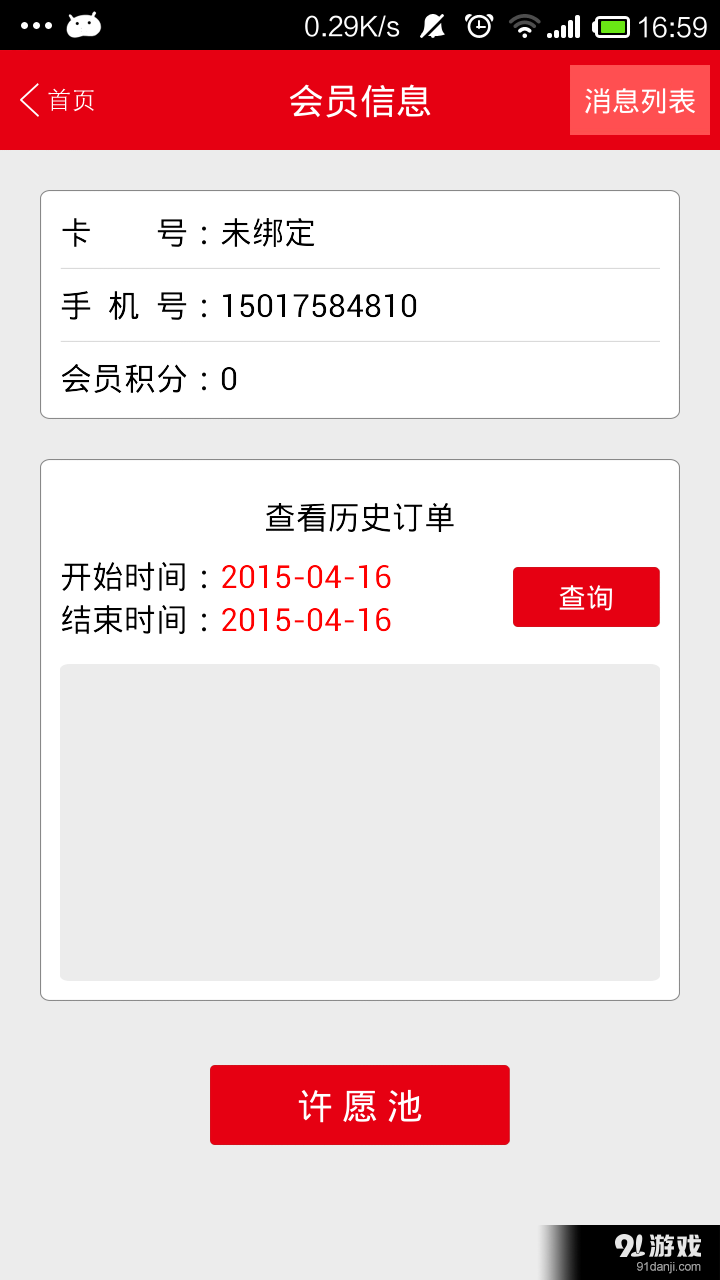 莲花GOv4.10.5截图4