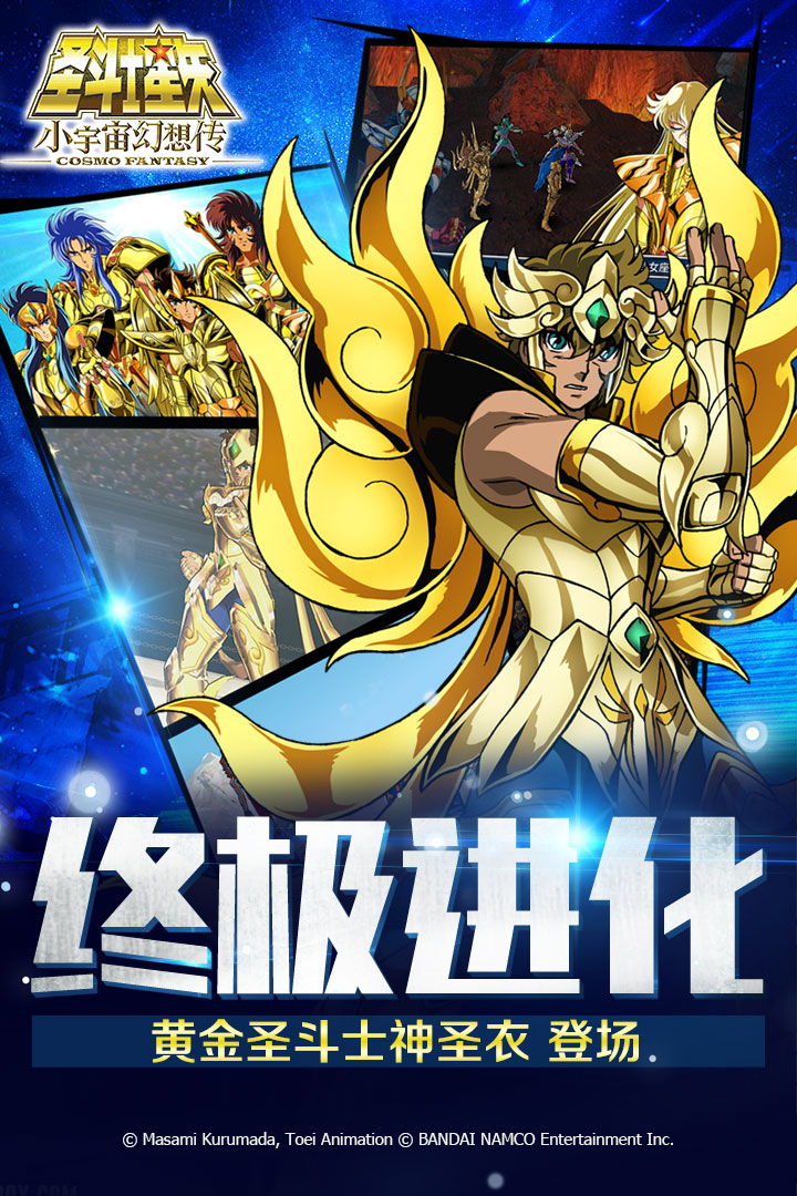 圣斗士星矢小宇宙幻想传手游v1.56截图1