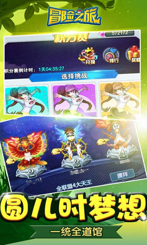 冒险之旅v1.3.6截图1