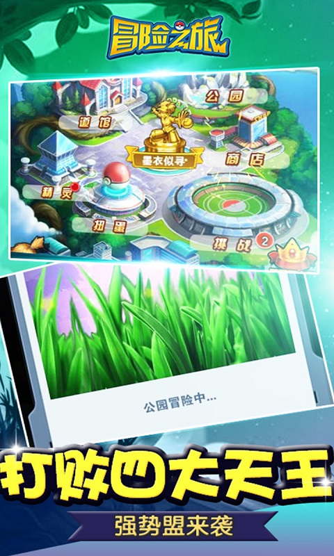 冒险之旅v1.3.6截图3