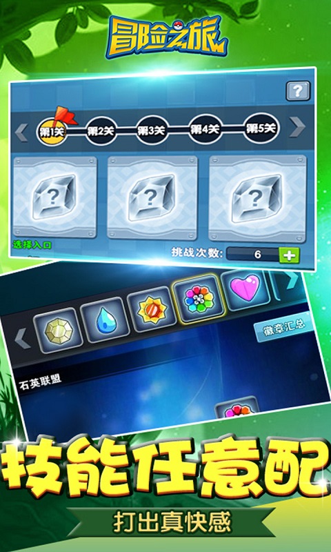 冒险之旅v1.3.6截图2