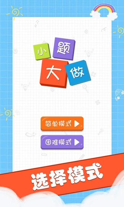 小题大做v1.15截图2