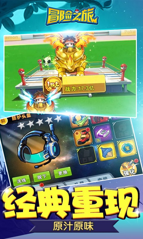 冒险之旅v1.3.6截图5