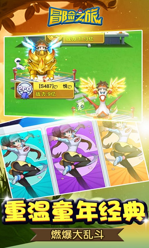 冒险之旅v1.3.6截图4
