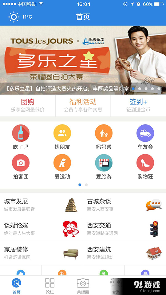 荣耀西安网v2.5.4截图1