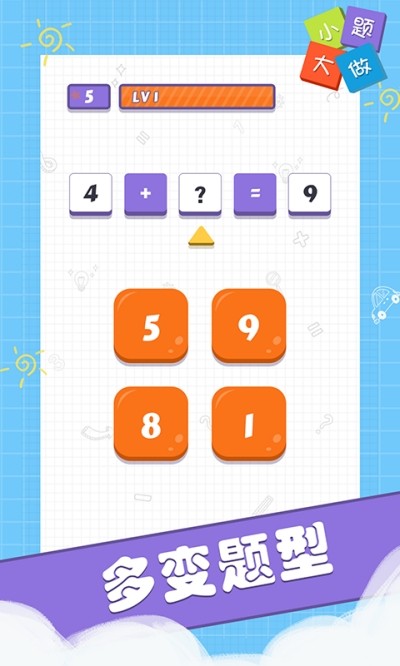 小题大做v1.15截图4