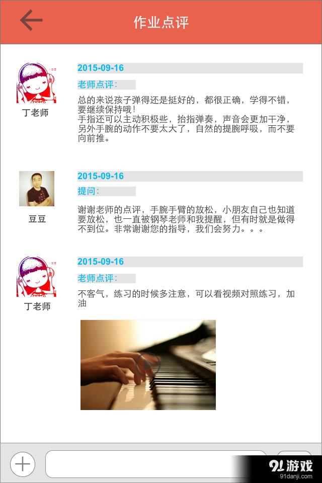 天天音符v1.8.5截图4