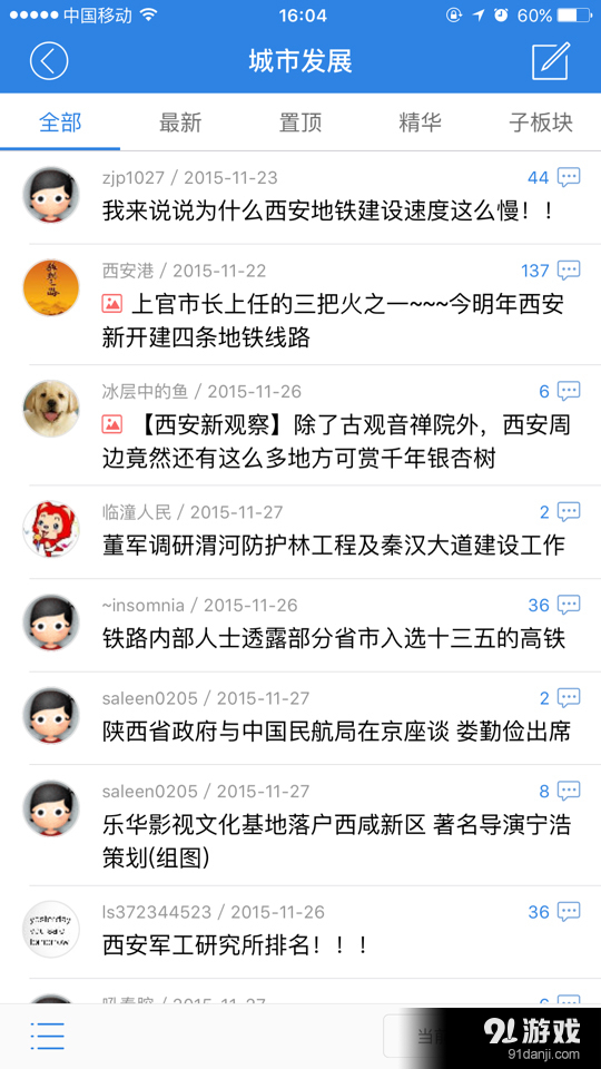 荣耀西安网v2.5.4截图2