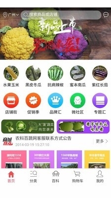 农科百蔬v1.3.16截图2