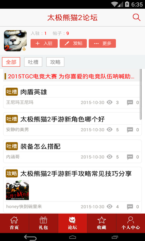 太极熊猫2助手v1.4.5截图1