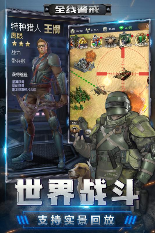 全线警戒v1.3.4截图3