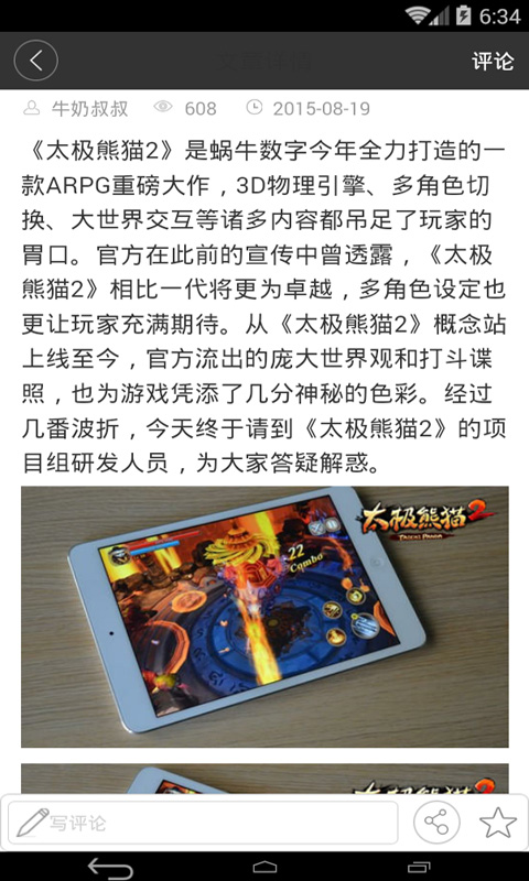 太极熊猫2助手v1.4.5截图3