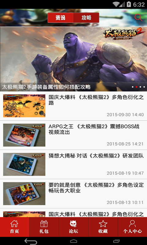 太极熊猫2助手v1.4.5截图4